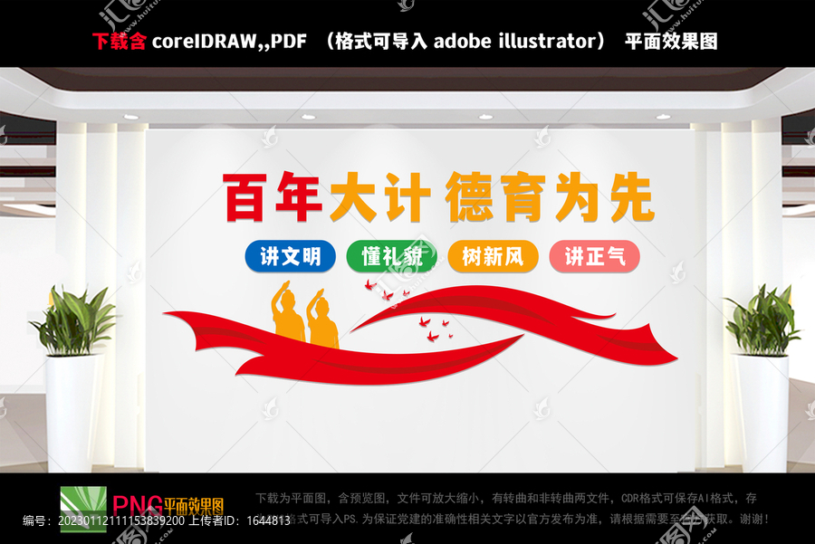 百年大計(jì)德育為先