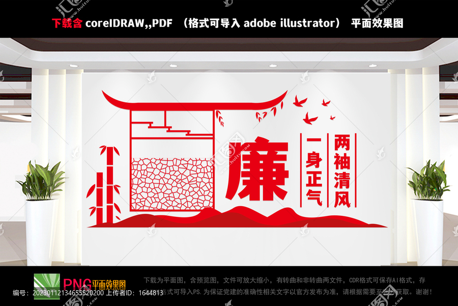 廉政文化墻