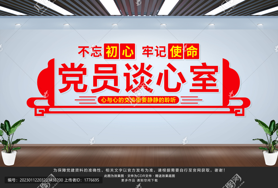 黨員談心室
