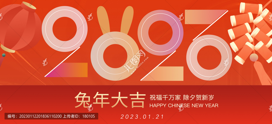 兔年春節(jié)