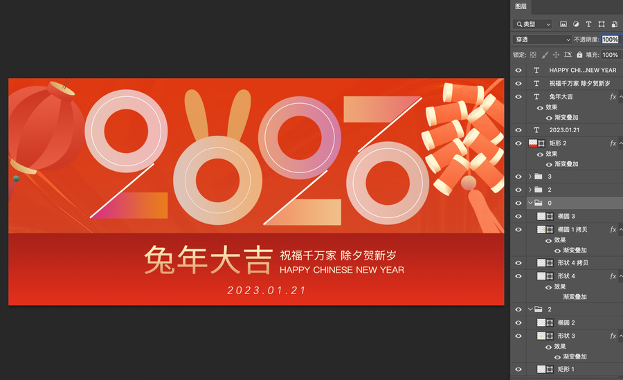 兔年春節(jié)