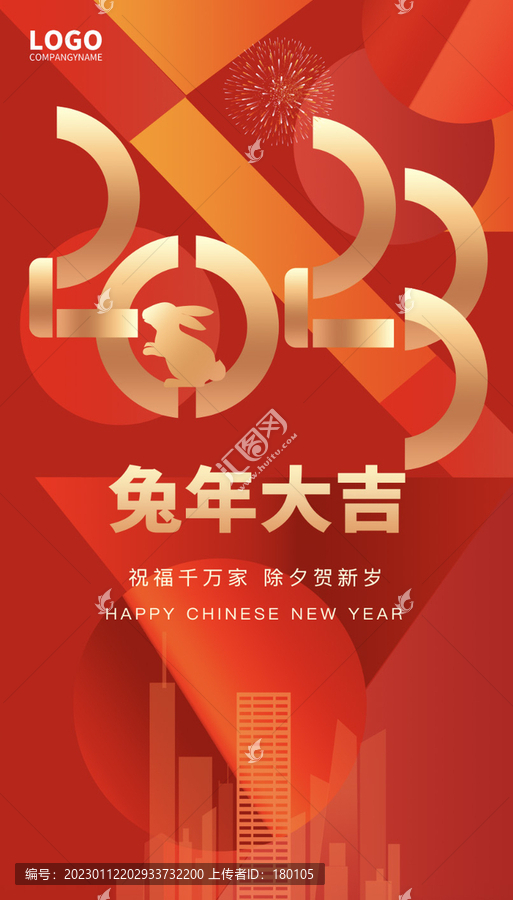 兔年海報(bào)