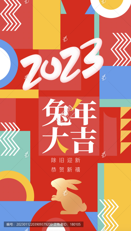 時尚兔年春節(jié)