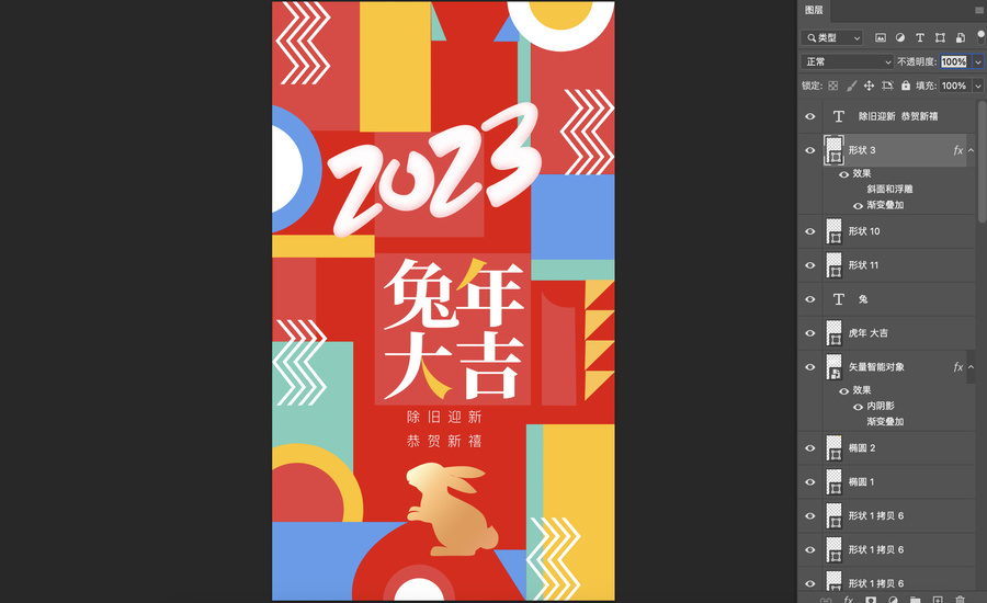 時尚兔年春節(jié)