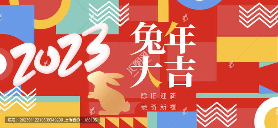 時尚兔年新春海報