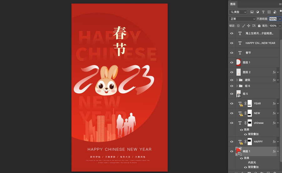 春節(jié)