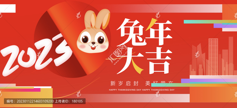 2023兔年新春海報(bào)