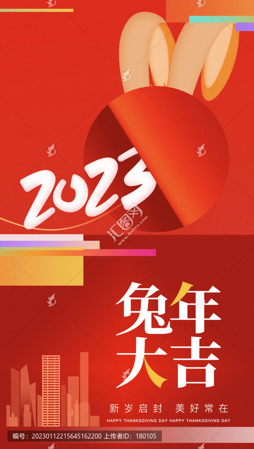 2023兔年春節