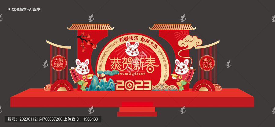 兔年美陳布置