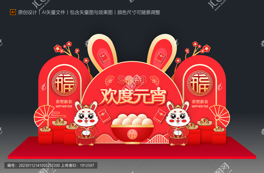 元宵節(jié)美陳布置