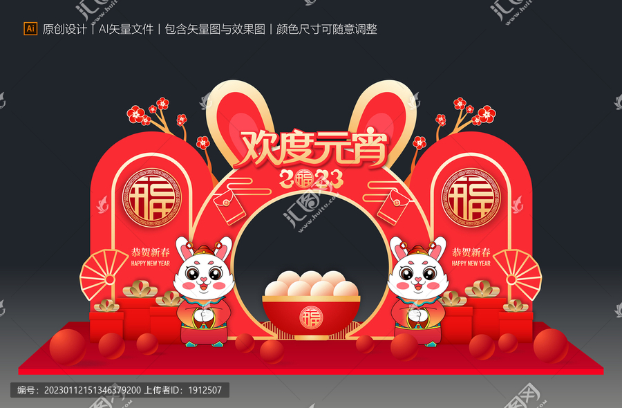 兔年元宵節(jié)美陳造型