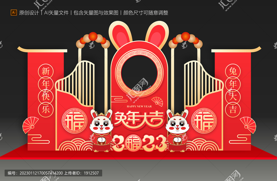 兔年美陳