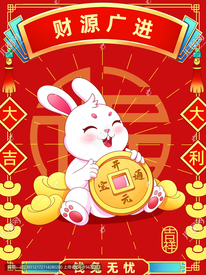 財源廣進裝飾2023封面設(shè)計