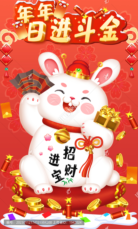 招財貓招財進寶海報兔年大吉