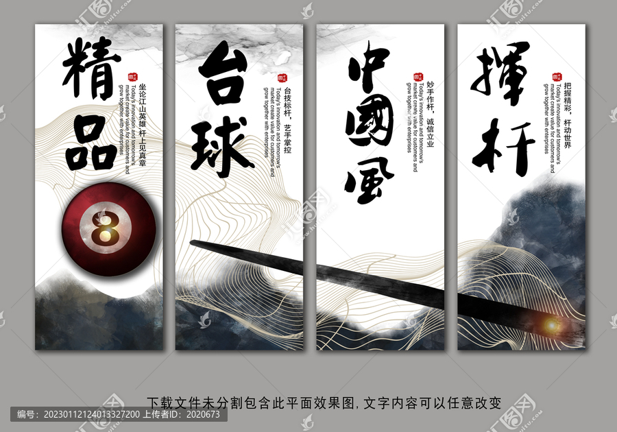 臺球展板標(biāo)語