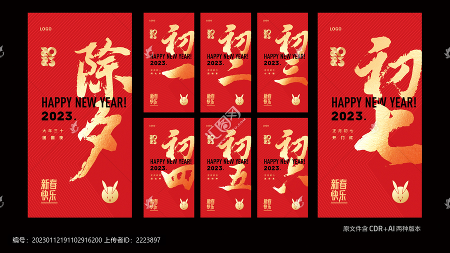 大年初一微信