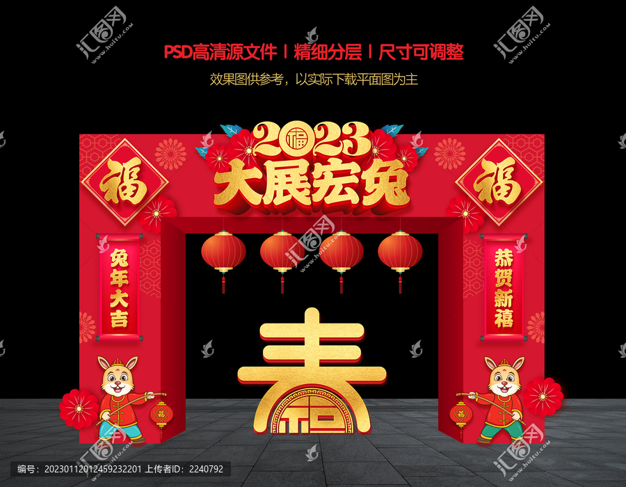 兔年美陳