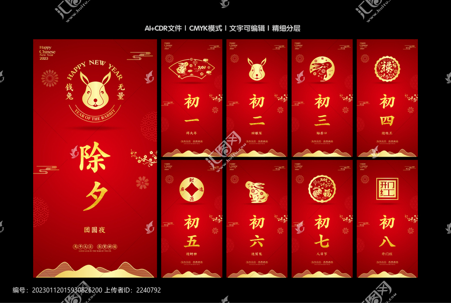 新年系列海報(bào)