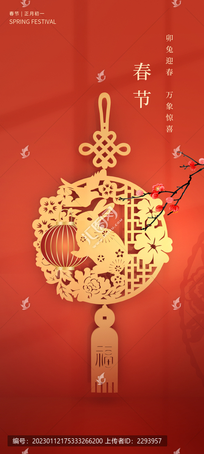 春節(jié)2023
