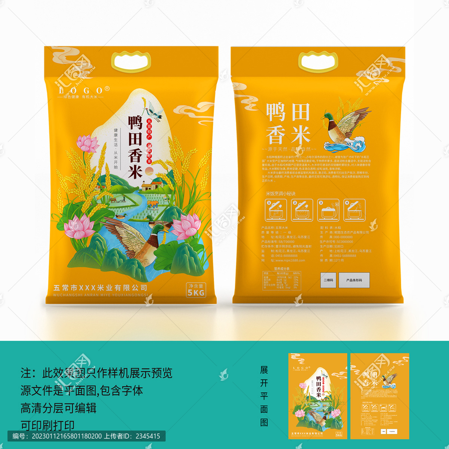 鴨田香米包裝