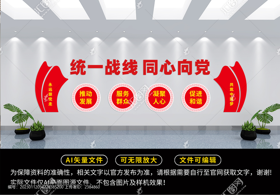 統(tǒng)一戰(zhàn)線