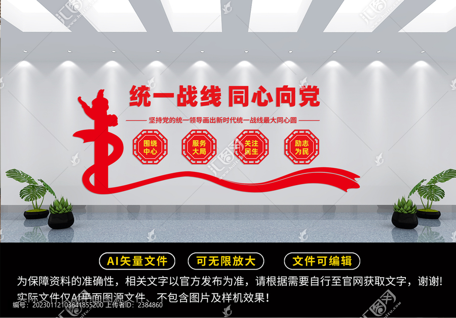 統(tǒng)一戰(zhàn)線同心向黨文化墻