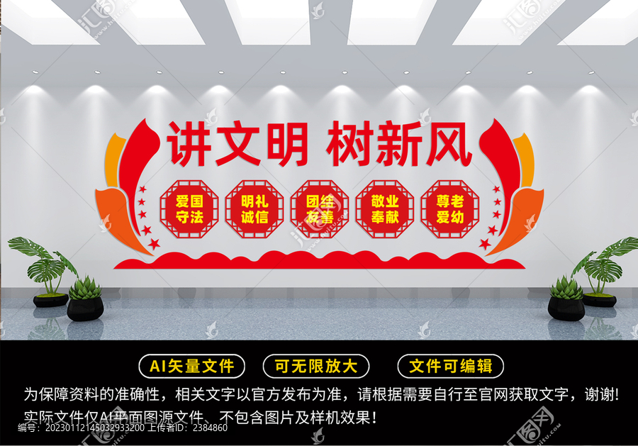 講文明樹新風(fēng)形象墻