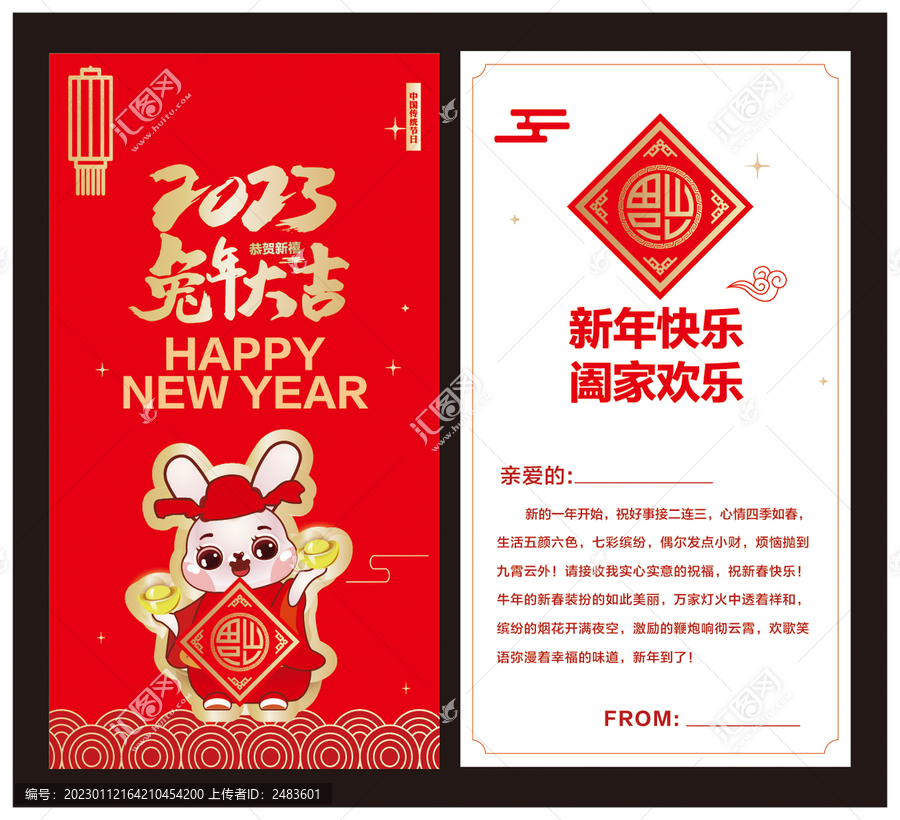 兔年春節(jié)賀卡