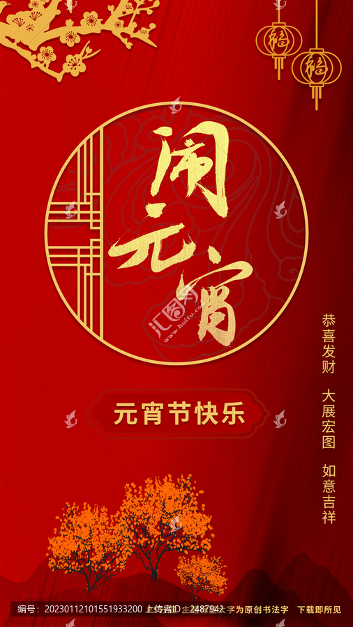 鬧元宵