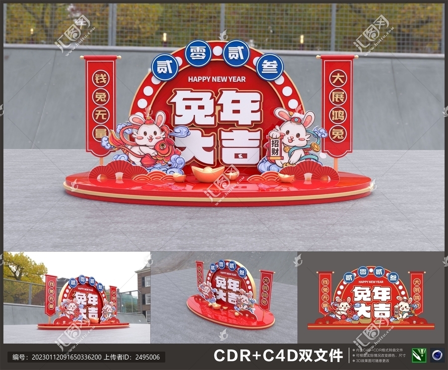 兔年美陳