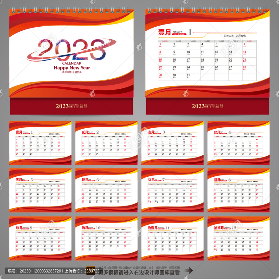 2023年日歷