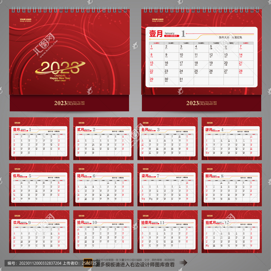 2023日歷