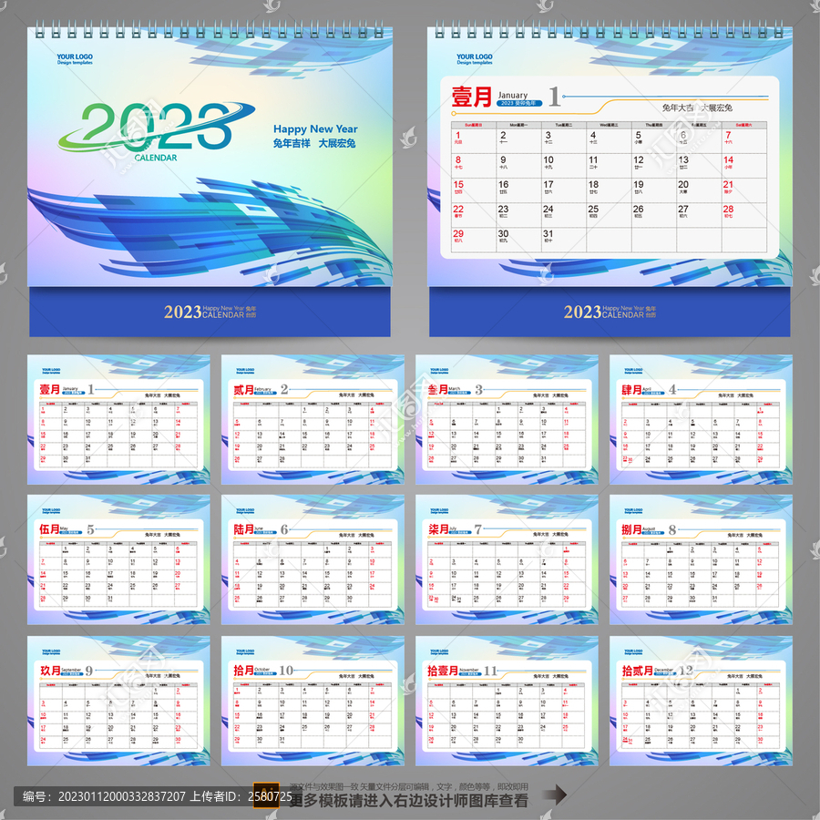 2023年日歷