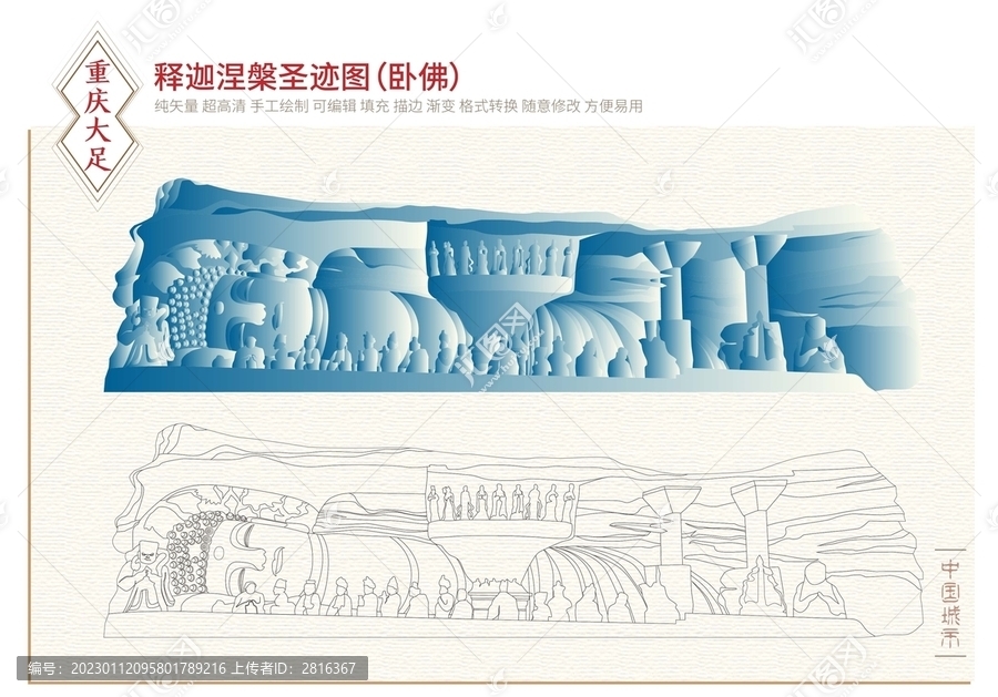 大足釋迦涅槃圣跡圖臥佛