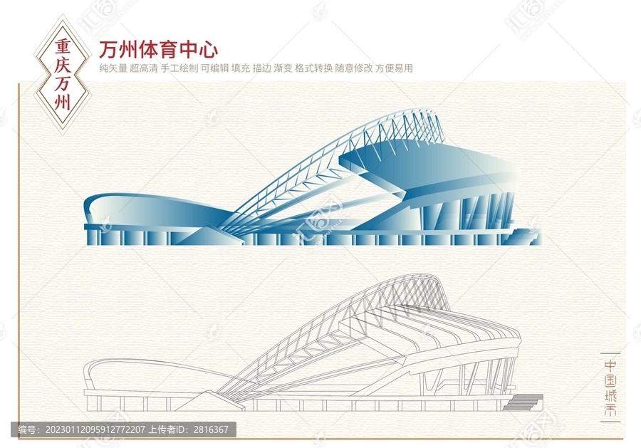 萬州體育中心