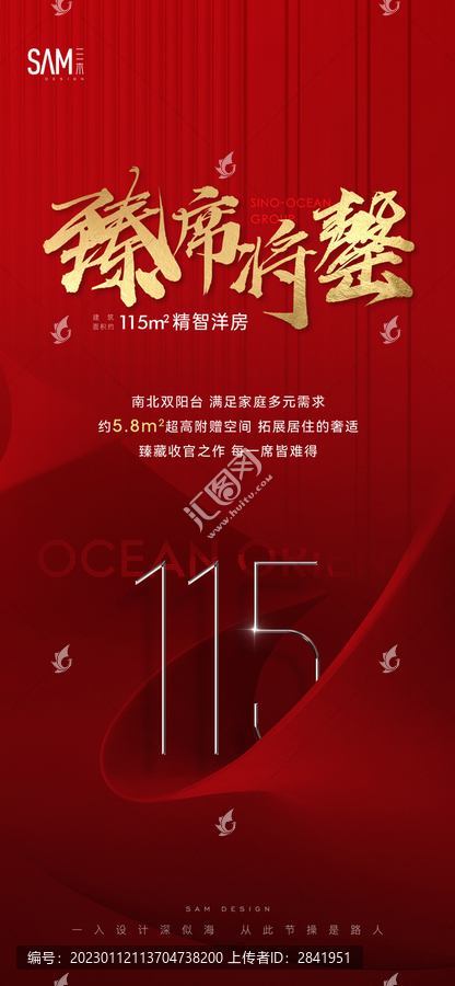 地產(chǎn)戶型售罄熱銷海報