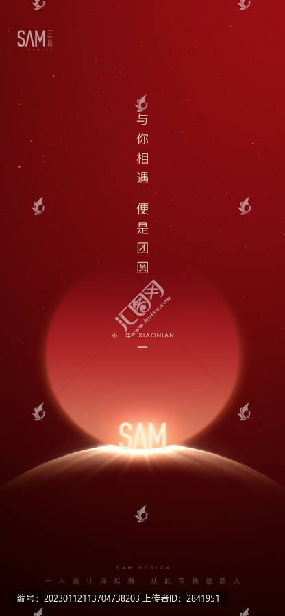 地產(chǎn)小年春節(jié)團(tuán)圓海報(bào)