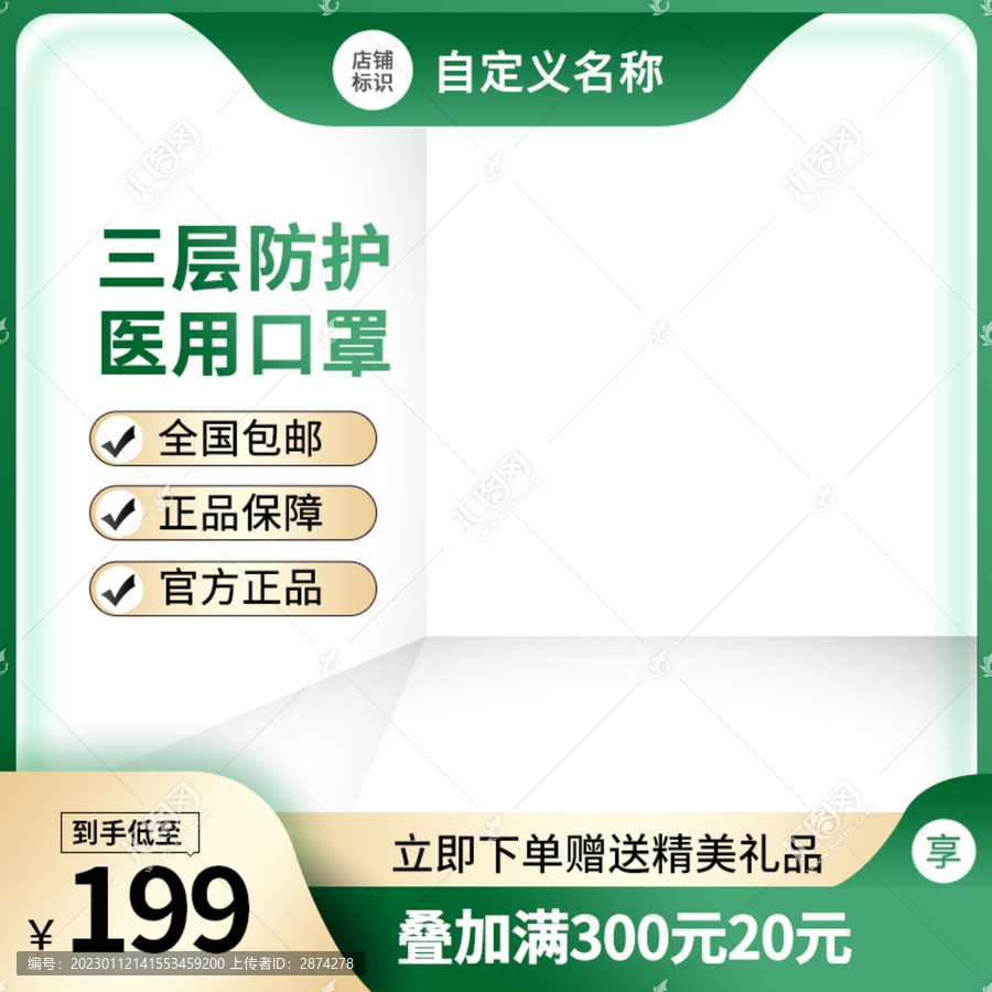 淘寶直通車主圖