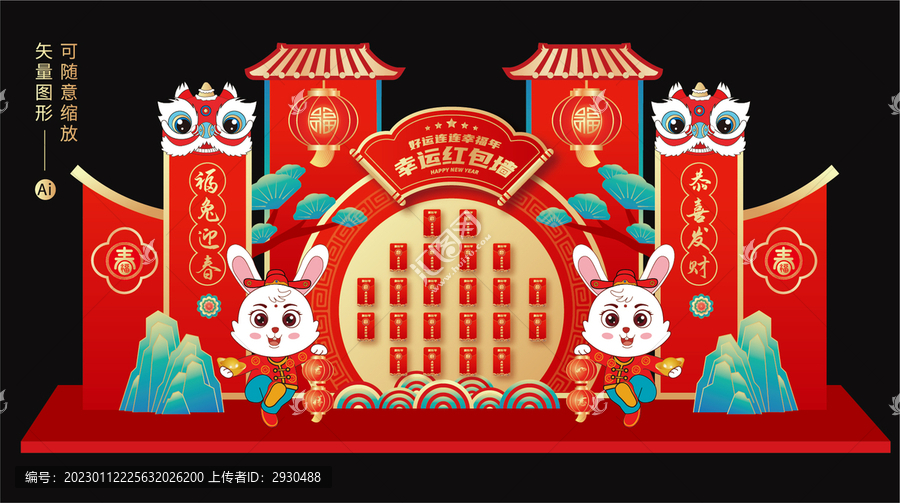 兔年紅包墻