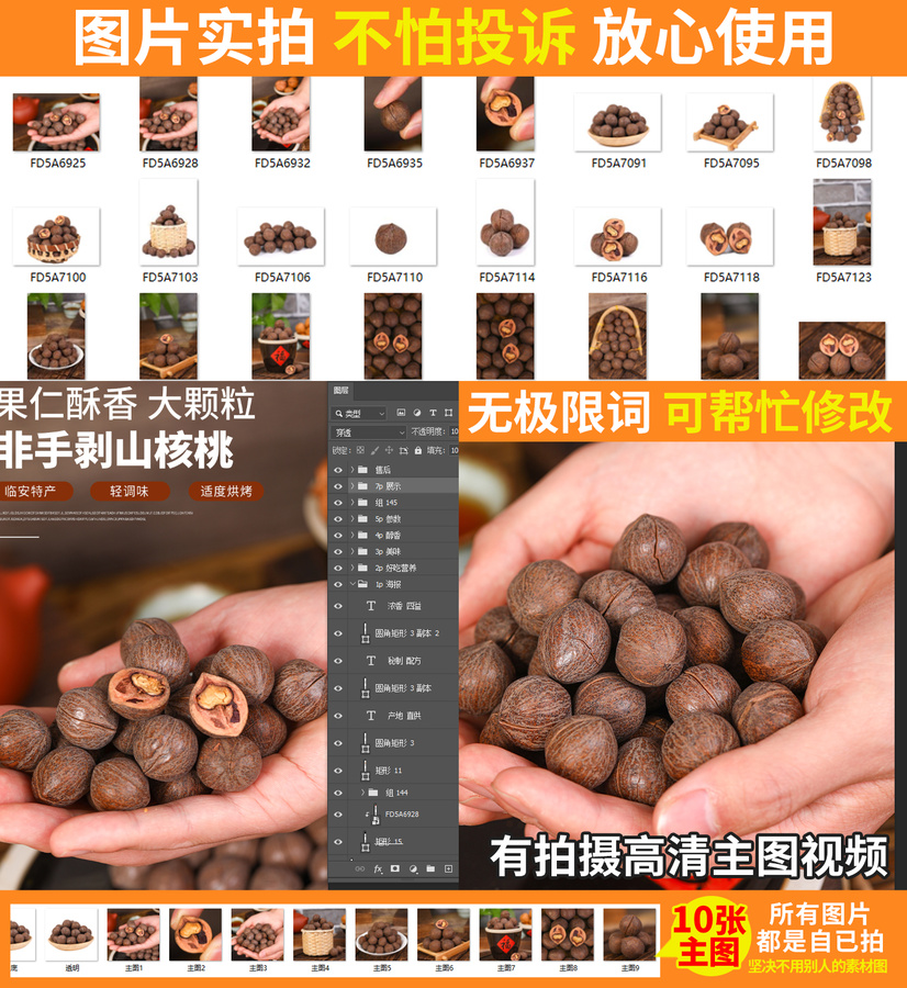 山核桃詳情頁
