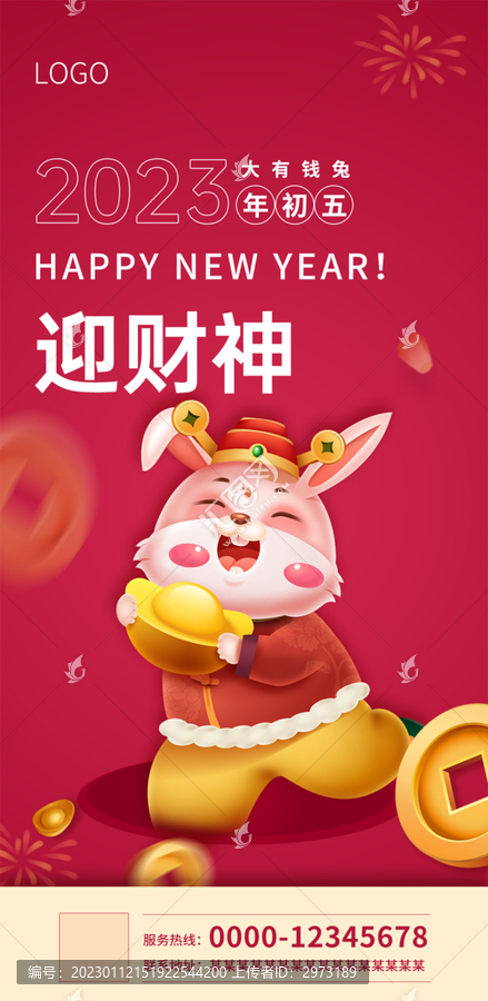 年初五