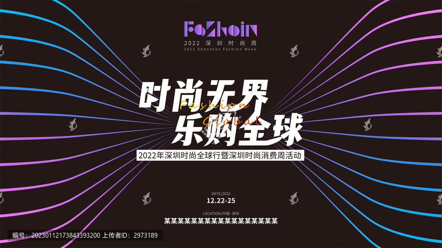 時尚無界