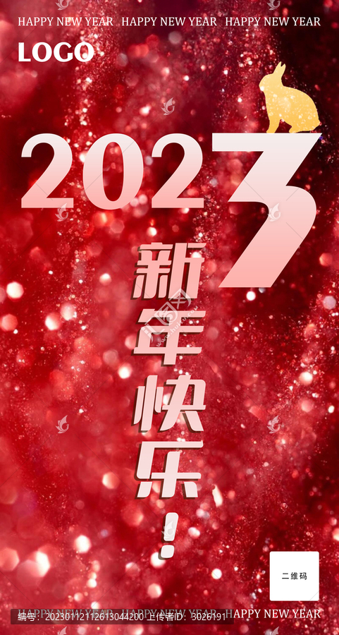 2023兔年海報(bào)