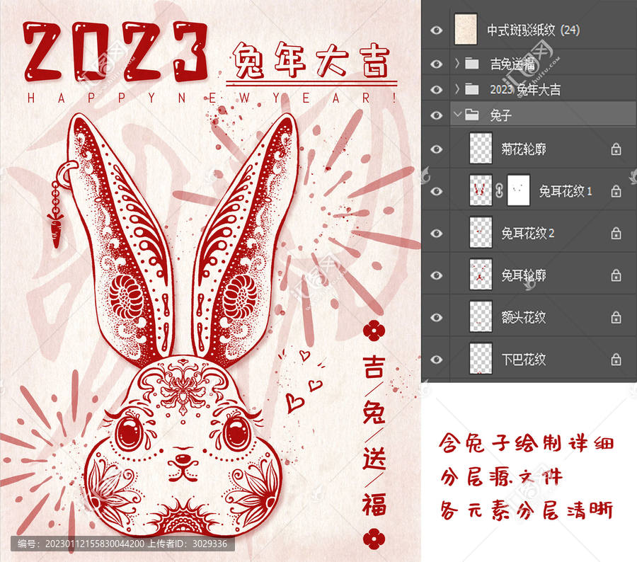 2023兔年新年春節(jié)海報