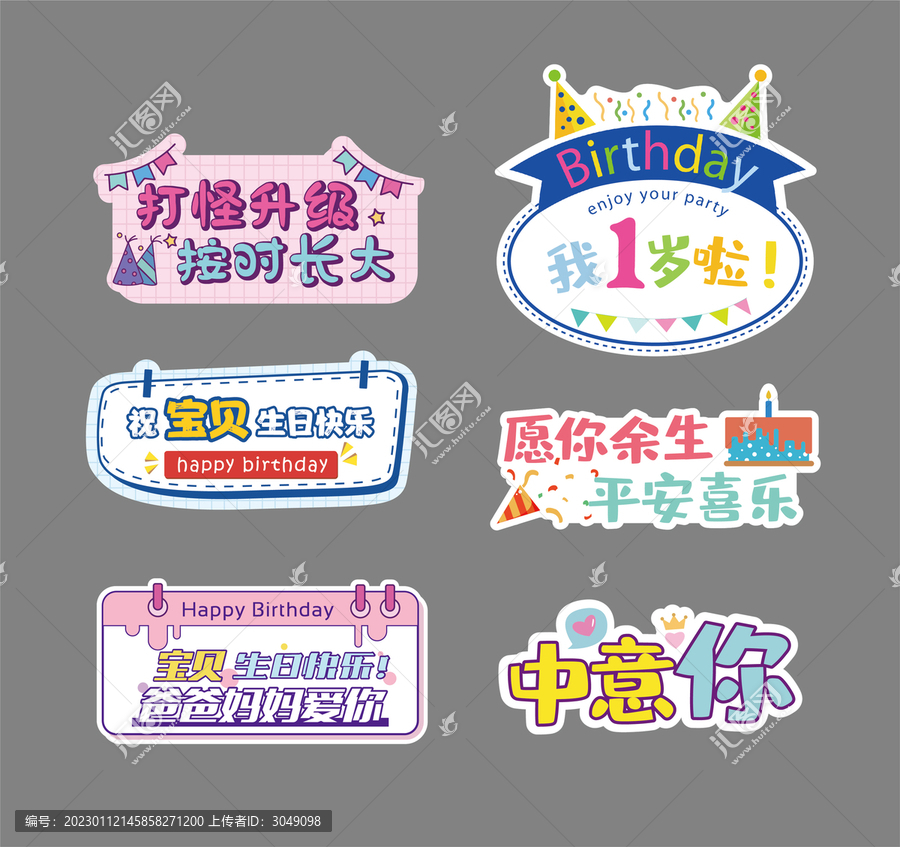 生日手舉牌
