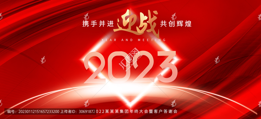 紅色年會(huì)主kv