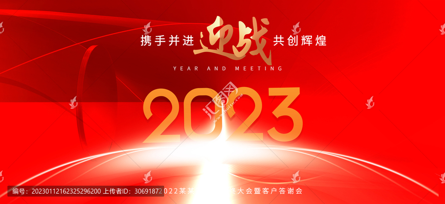 紅色年會視覺設(shè)計