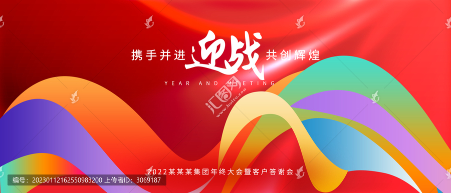 紅色炫彩會(huì)議