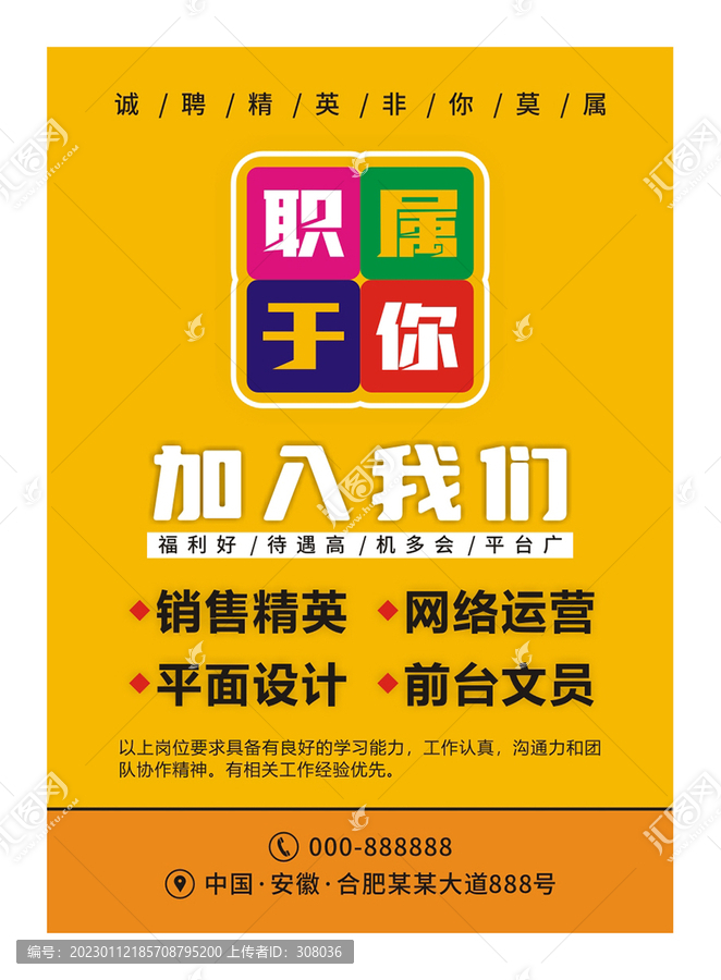 招聘海報(bào)