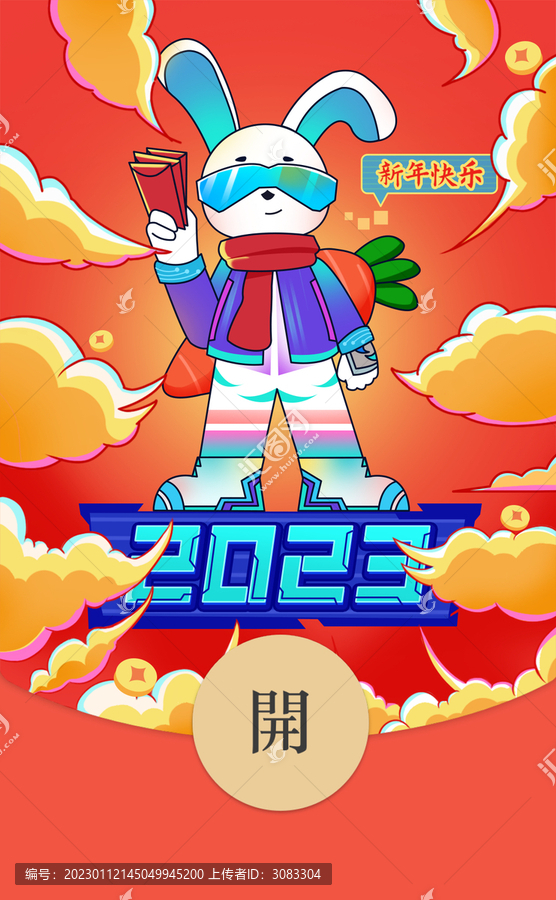 2023年兔年微信紅包封面